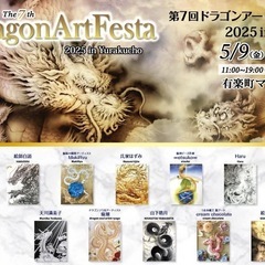 33もの龍神アーティストが勢揃い🔶ドラゴンアートフェスタ 有楽町マルイ - 展示会