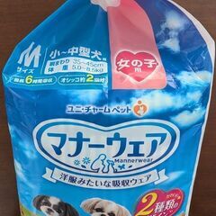 ワンちゃんマナーウェアの画像