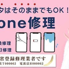 無料出張　スマホ・iPhone・ゲーム修理