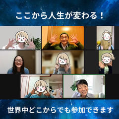 ⭐️【6/13】＜人生が変わる！＞エネルギーヒーリング体験 ＆ 宇宙エネルギーセミナー（Zoom） - イベント