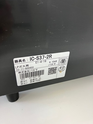 I2504-445 パロマ IC-S37-2R 2023年式 通電確認済み キズ汚れ有り