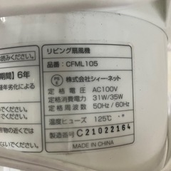J135⭐️ C　NET　リビング扇　扇風機　リモコン無し　高さ調節可能　首振り可能　2021年製の画像