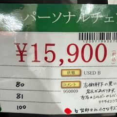 パーソナルチェア　中古品の画像
