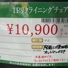 1Pリクライニングチェア　中古品の画像