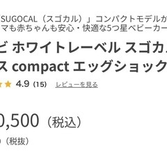 コンビ ホワイトレーベル スゴカル 4キャス compact エッグショック HH + 専用レインカバー付き
(除菌清掃済)の画像