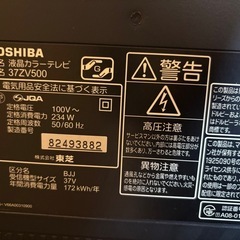 東芝REGZA37型テレビ　リモコン、B-CASカード付の画像