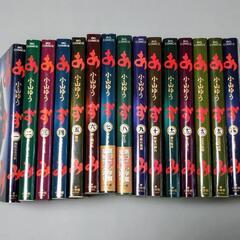あずみ　小山ゆう　1〜14巻、（13巻かぶり有り）