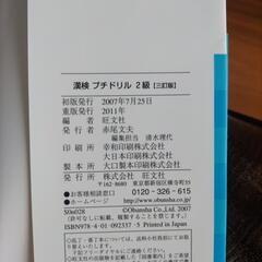 漢検プチドリル2級の画像