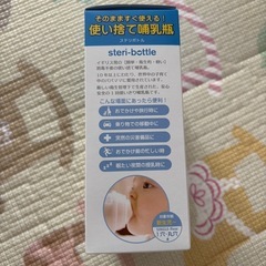 使い捨て哺乳瓶の画像