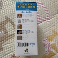 使い捨て哺乳瓶の画像