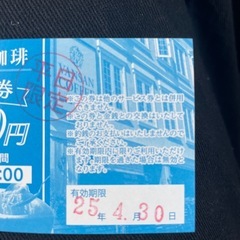 バンサン珈琲　500円　ご飲食券の画像