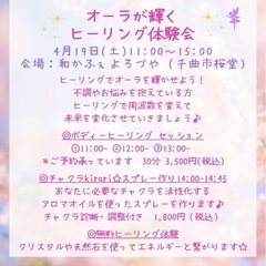オーラが輝くヒーリング体験会 in 和かふぇ よろづや