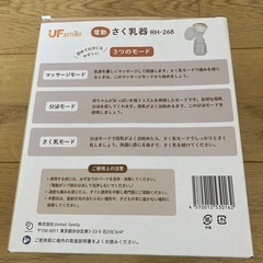電動搾乳機【ほぼ未使用】の画像