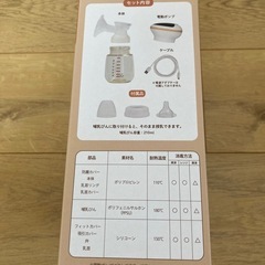 電動搾乳機【ほぼ未使用】の画像