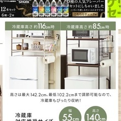 冷蔵庫ラック　アイリスオーヤマの画像