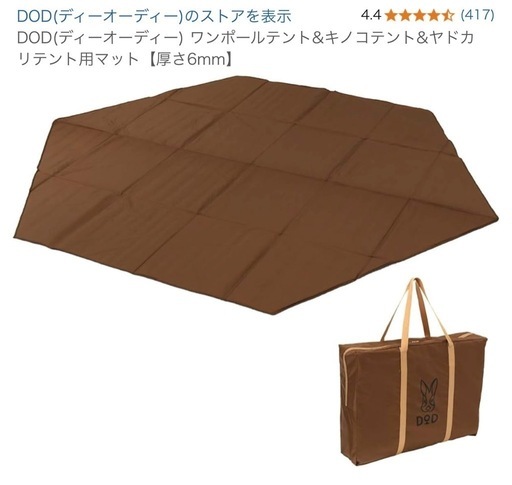 DODワンポールテントS グランドシート、マット付き 中古品