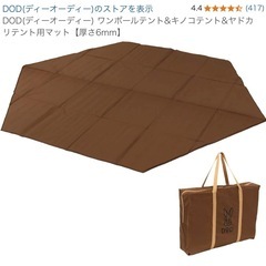 DODワンポールテントS グランドシート、マット付き 中古品の画像