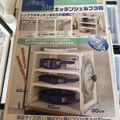キッチンシェルフ