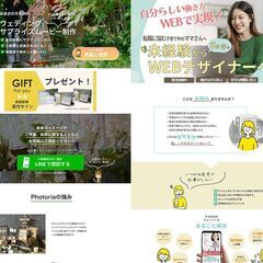 【モニター募集】集客用LP制作します - 富山市