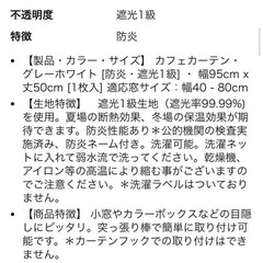 小窓カーテン　遮光1級の画像