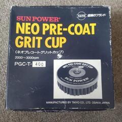 新品　ネオプレコートグリットカップ