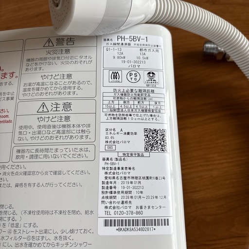 決定！ガス瞬間湯沸器