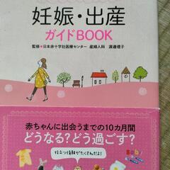 妊娠出産ガイドBOOK