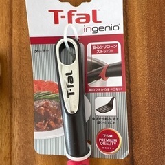 ティファール　T-fal ターナーとスプーン（お玉）の画像