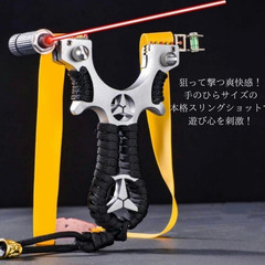 トレーニングツール スポーツ用スリングショット アウトドア ゲー...