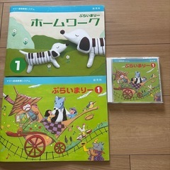 ヤマハ　ぷらいまりー1 ホームワーク1 CD