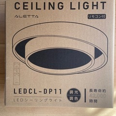 【新品】LEDシーリングライト①
