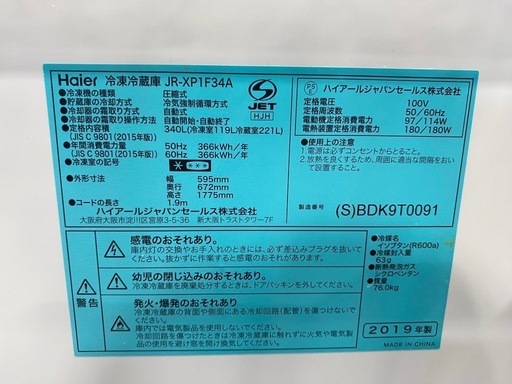 【7D16③】Haier 2ドア冷凍冷蔵庫 2019年製