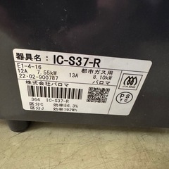 【伊那市引き取り限定】ガステーブルの画像