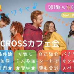 《大塚》PICROSSカフェ会☆VIPルーム利用☆初めまして、お...