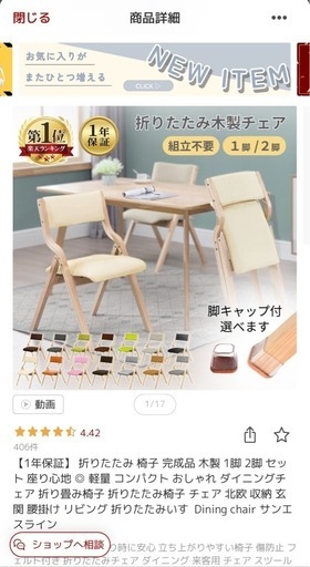 折りたたみ　木製　椅子　オフィスチェア