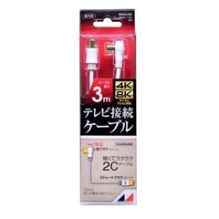 日本アンテナ　RM2GLS3A　4K8K放送対応　高品質テレビ接...