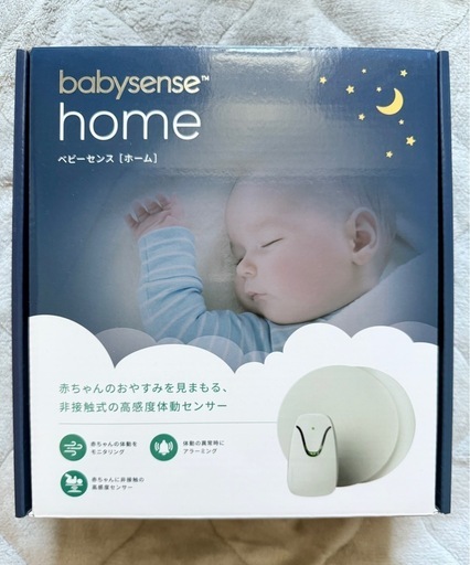 ベビーセンス ホーム babysense home 新生児・乳児用体動 ベビーセンス ホーム babysense home 新生児・乳児用体動