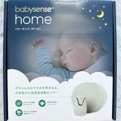 ベビーセンス ホーム babysense home 新生児・乳児用体動 ベビーセンス ホーム babysense home 新生児・乳児用体動
