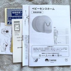 ベビーセンス ホーム babysense home 新生児・乳児用体動センサーの画像