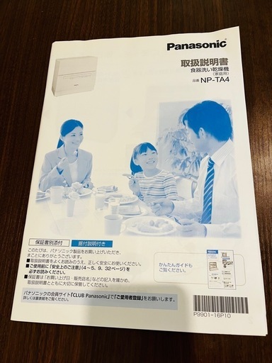 【期間限定】Panasonic　電気食器洗い乾燥機　2020年式　食洗機　NP-TA4-W