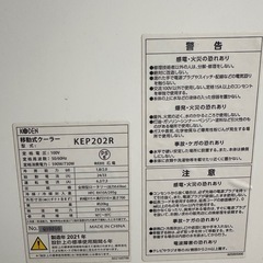 広電 スポットクーラー 移動式クーラー　KEP202R  2021年製の画像