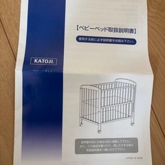 （引取り予定者決定）カトージ　ベビーベッドの画像