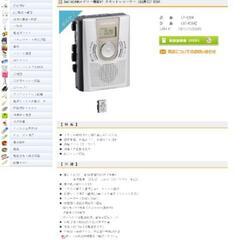 値下【ジャンク！】カセットプレーヤー②の画像