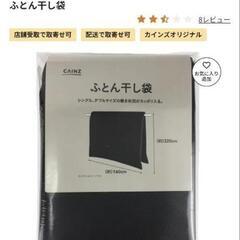 カインズ　布団干しカバーの画像