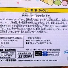 新品　お皿　8枚セット　すみっコぐらしの画像