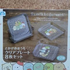 新品　お皿　8枚セット　すみっコぐらしの画像