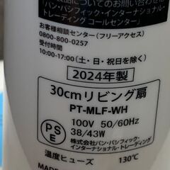 ドスパ 扇風機 PT-MLF-WH 2024年製 中古 ドン・キホーテ (エコ