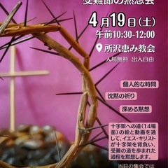 受難節黙想会(Good Friday meditation)