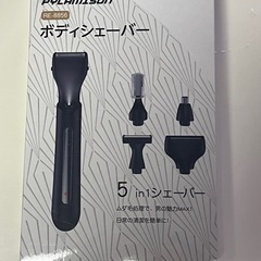 ボディシェーバー 新品未使用