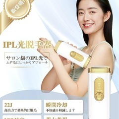 【新品】家庭用脱毛器 IPL VIO対応 メンズ 髭 の画像